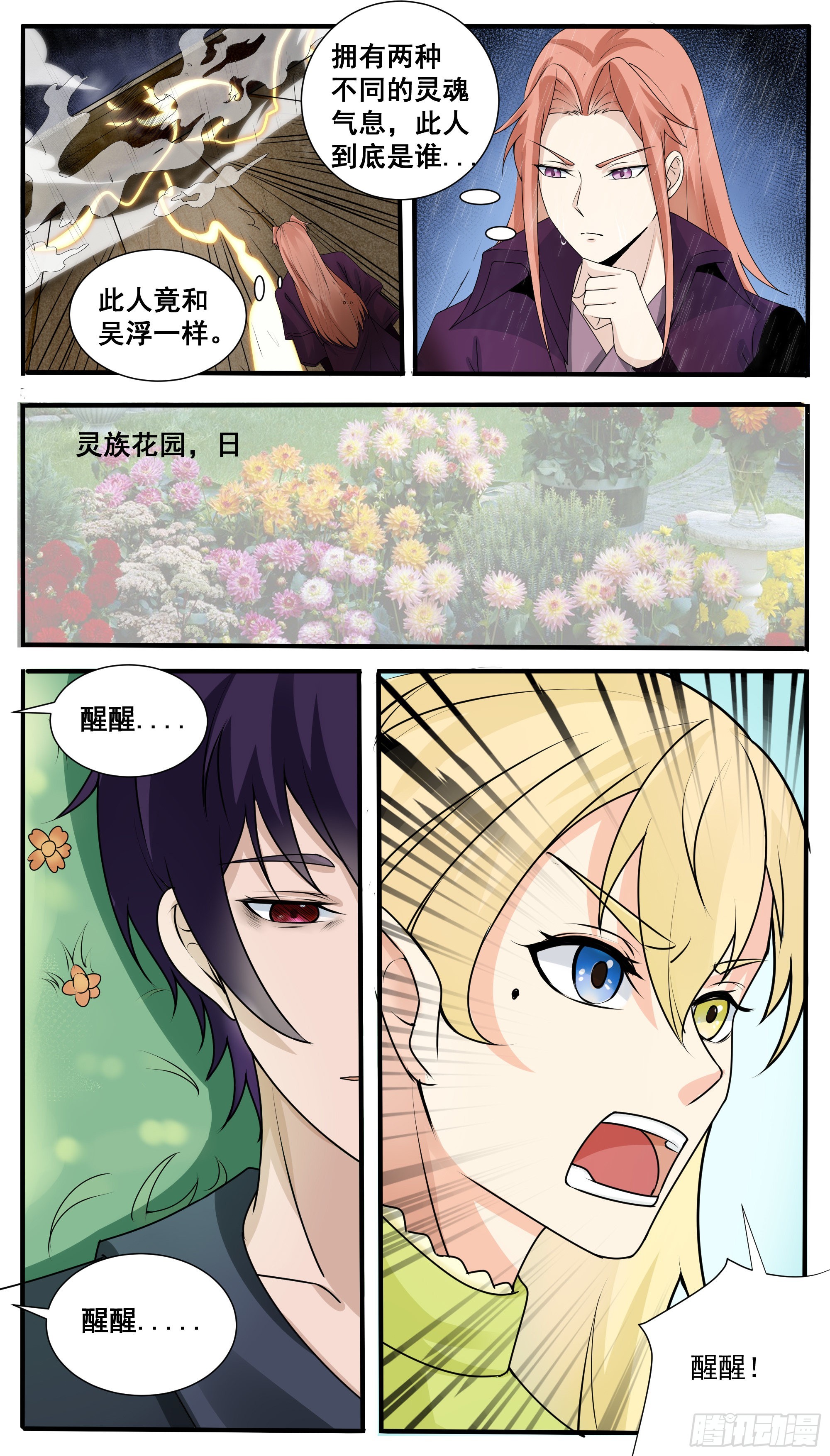第314话 金发少女4