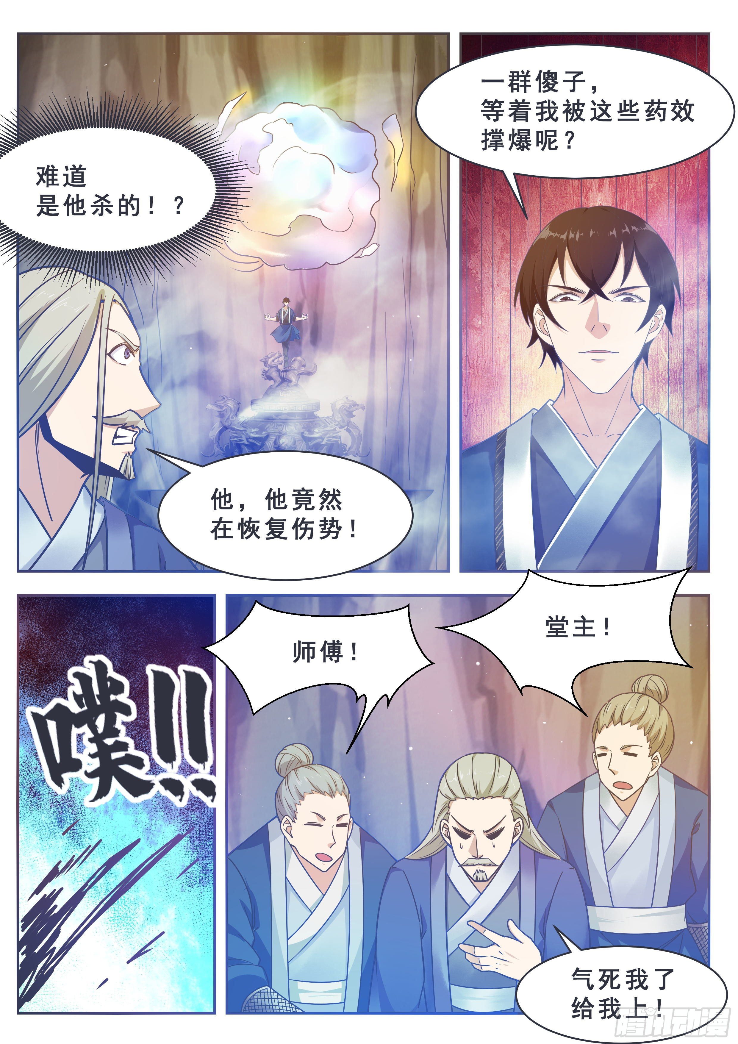 第133话 恢复实力！8