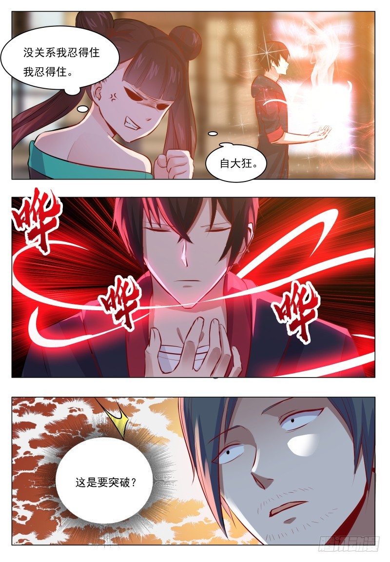 第65话 你，你想干嘛？3