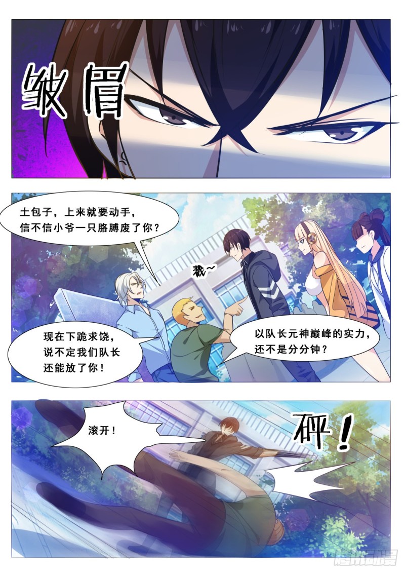 第108话 给脸不要6