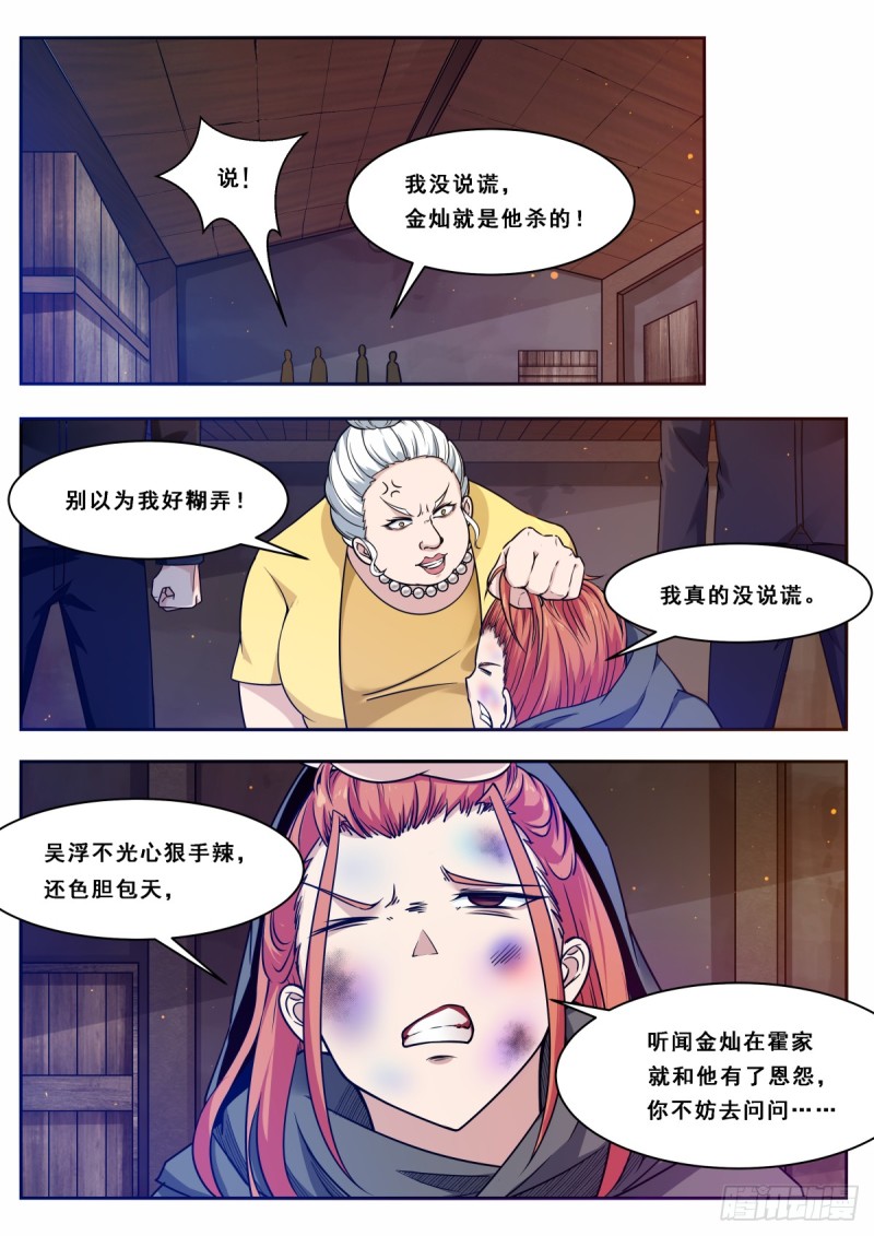 第102话 小伙子俊的很！6