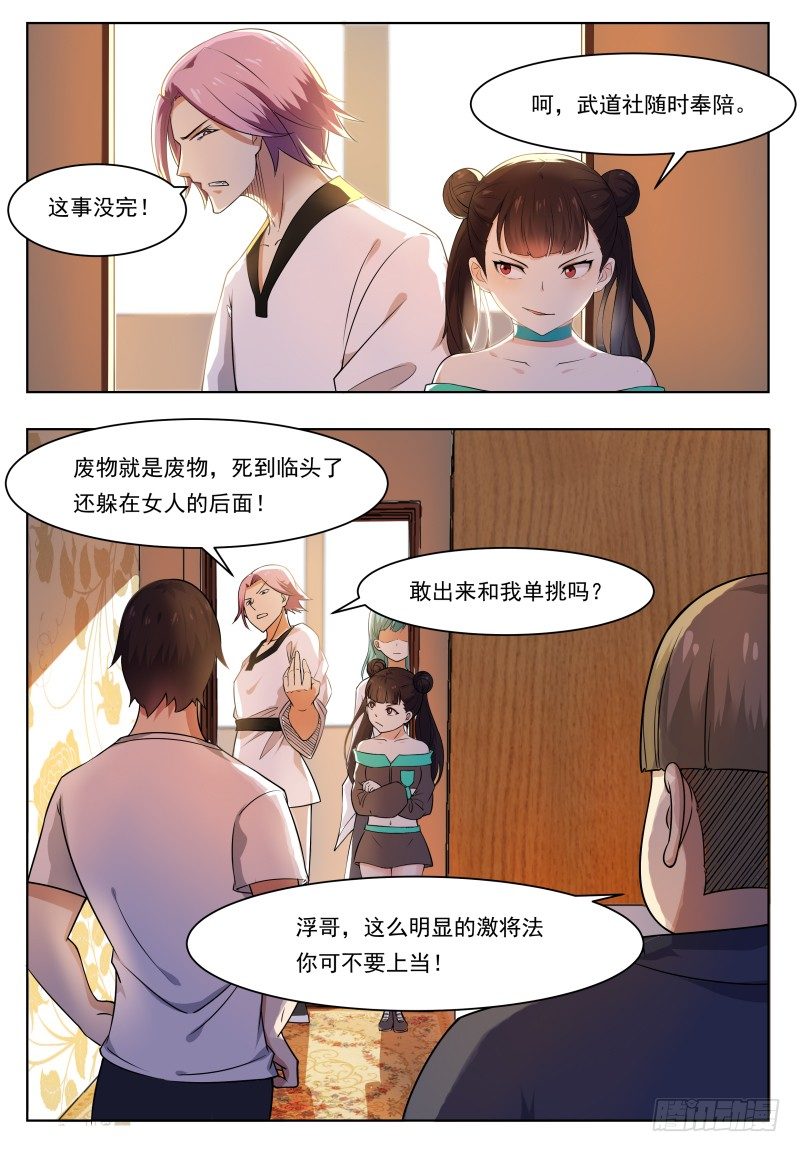 第29话 接受挑战15