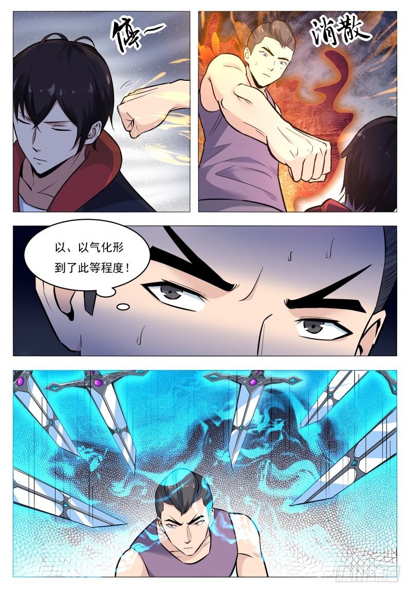 第58话 被反噬！2