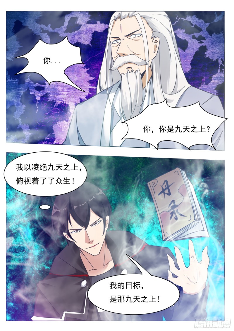 第84话 凌绝九天之上7