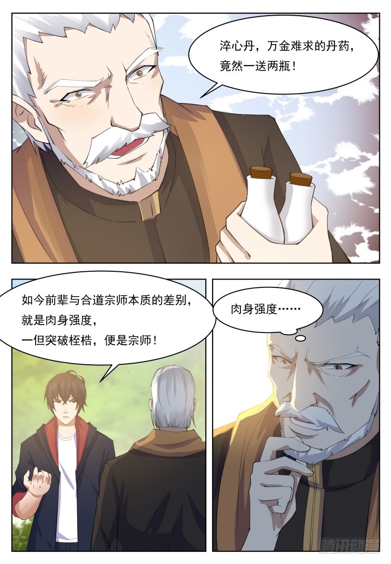 第66话 传授剑技2