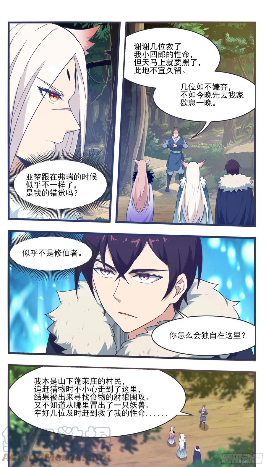 第217话 蓬莱庄的村民9