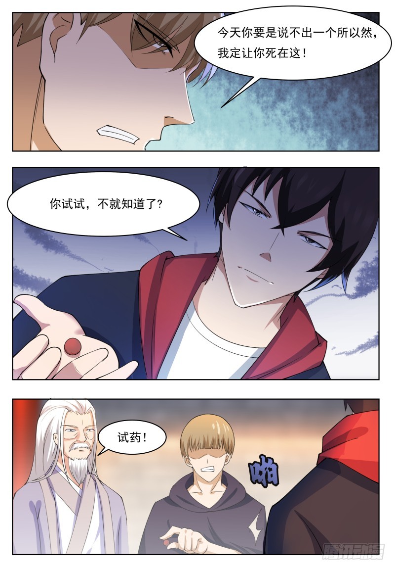 第60话 机缘还是碰巧3
