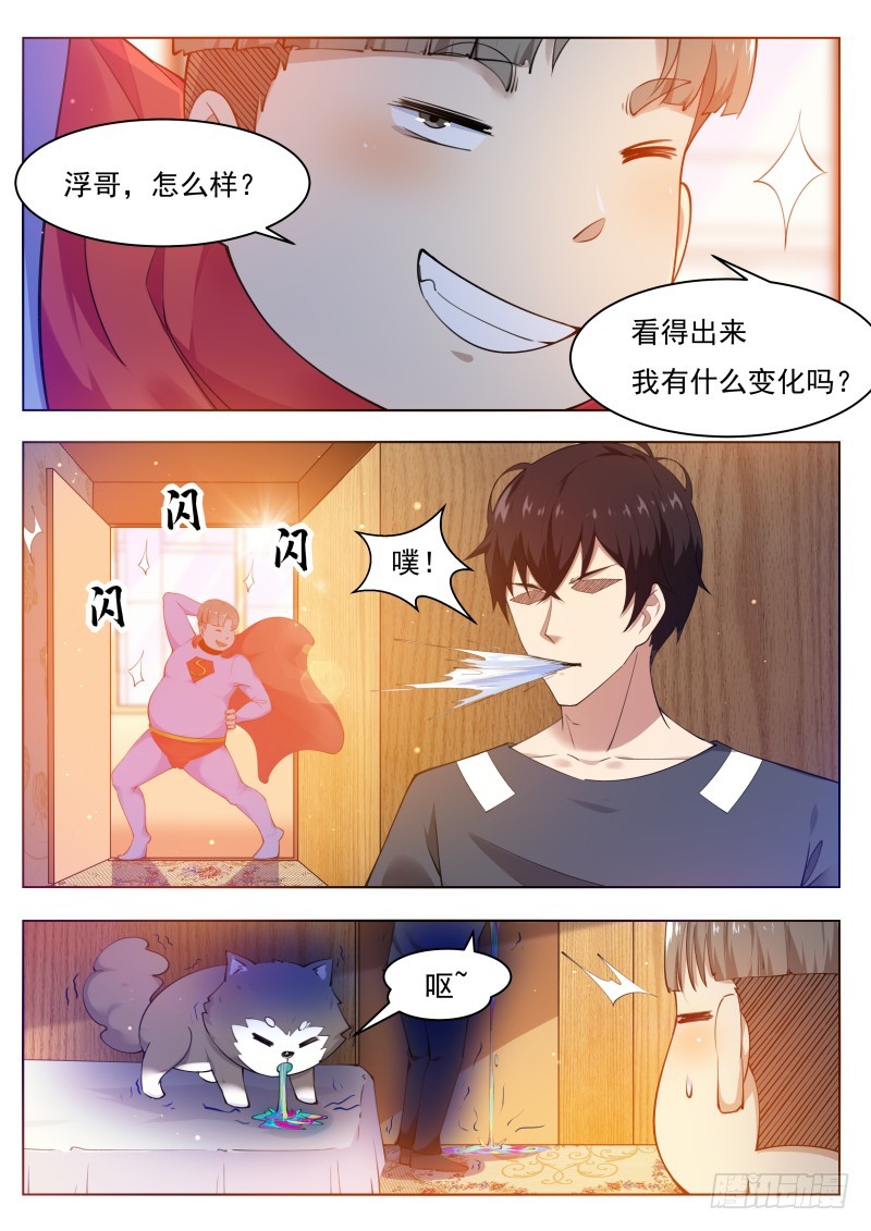 第80话 不如小哈7