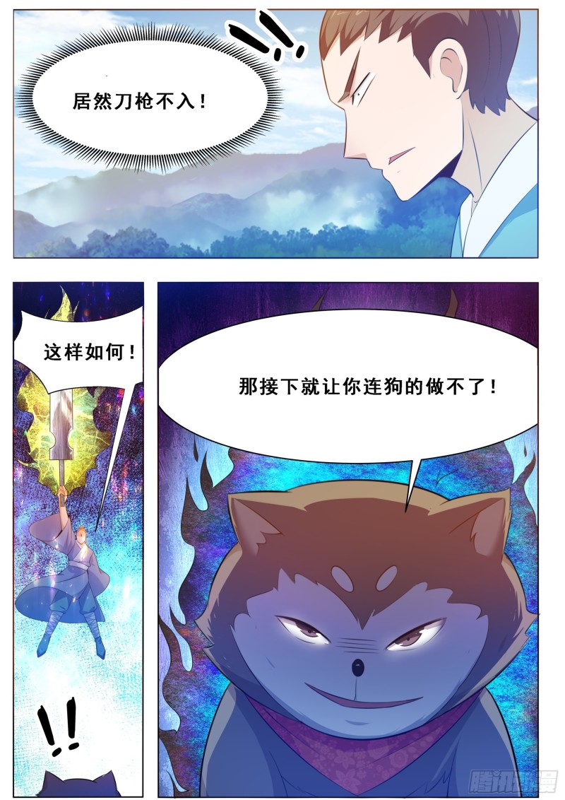 第125话 来自一条狗的挑衅12