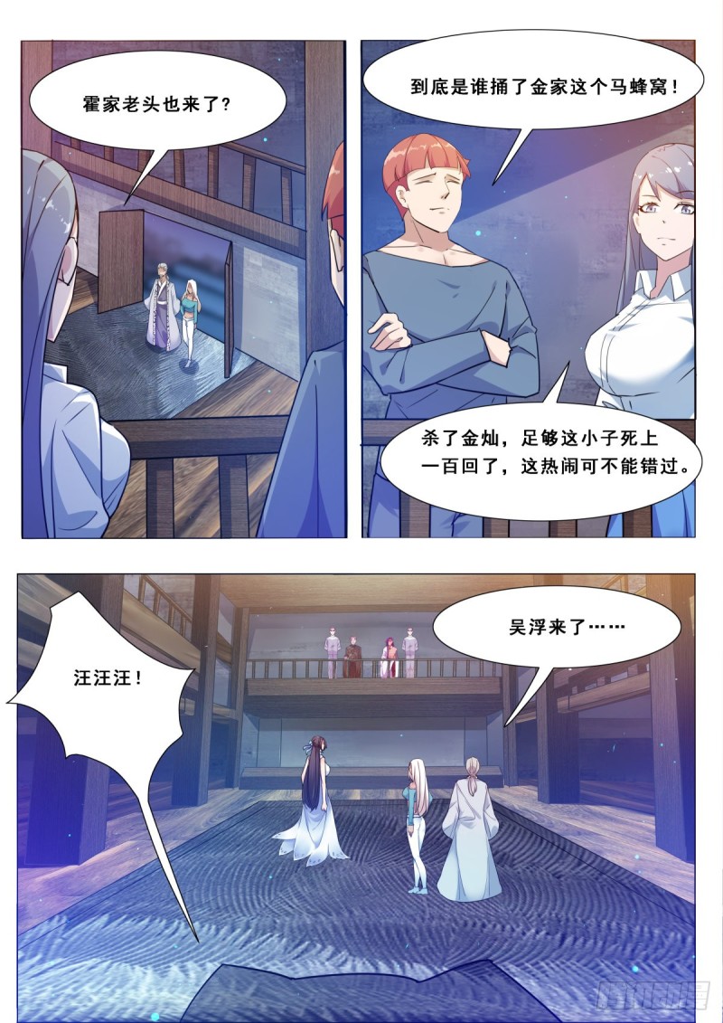 第115话 元神境的小哈3