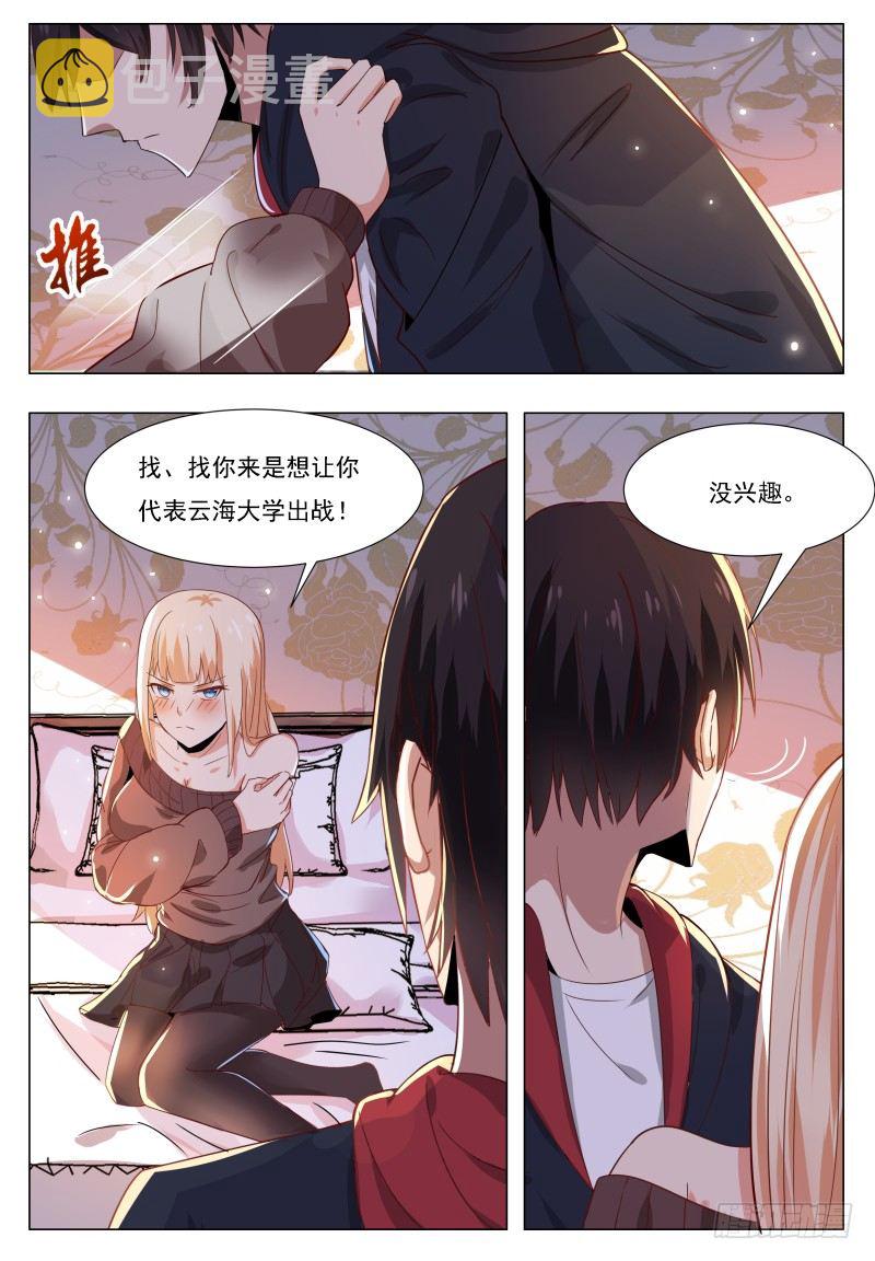 第45话 孤男寡女9