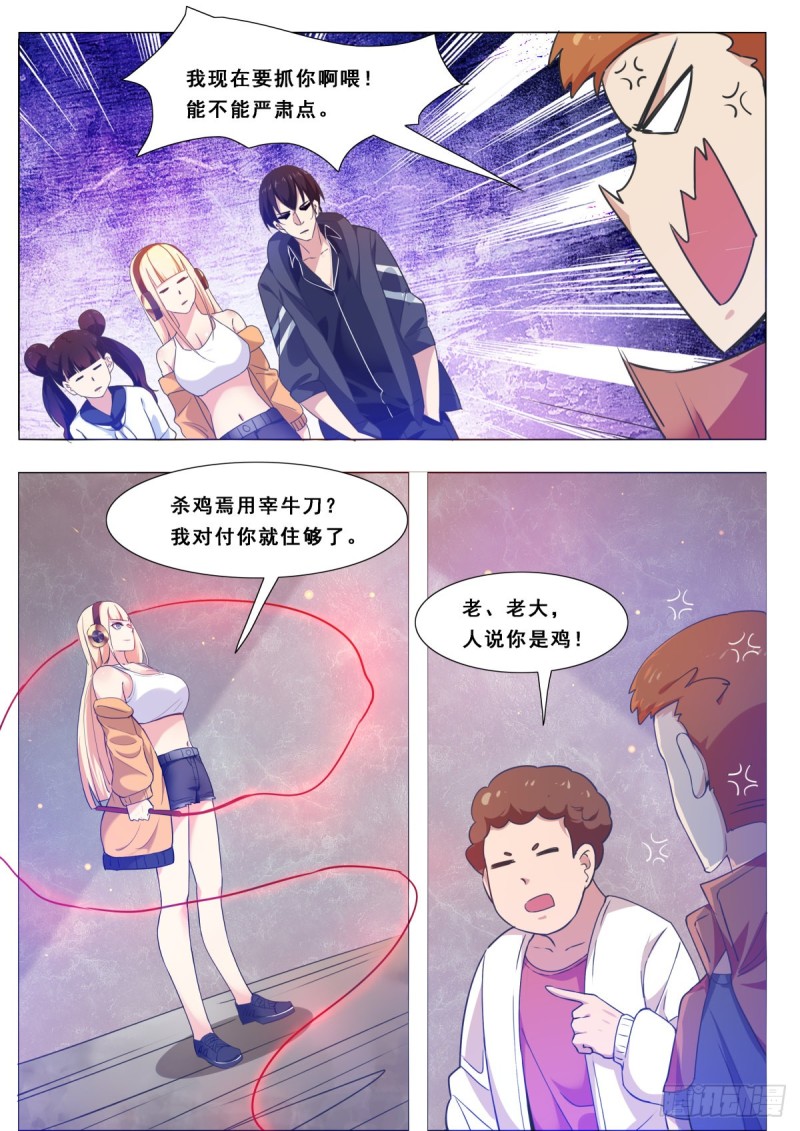 第109话 给我扇他9