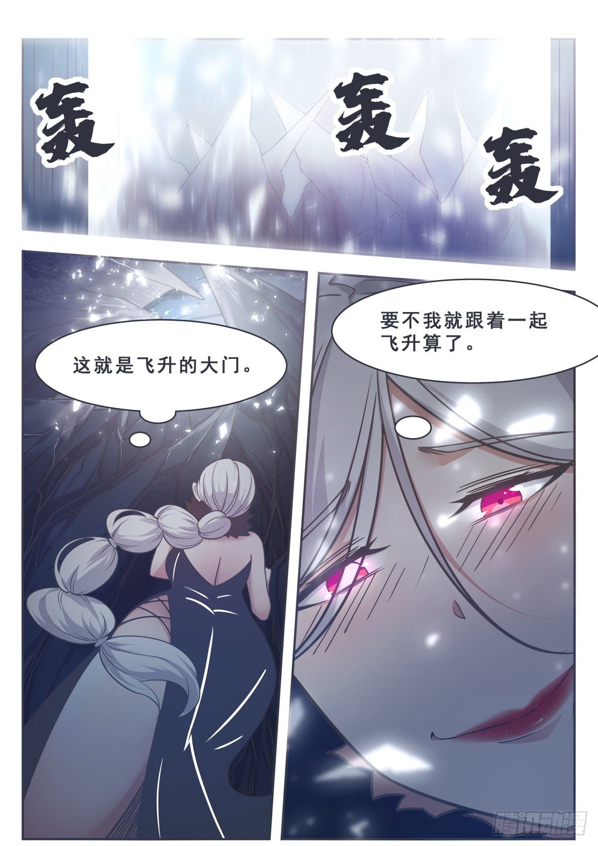 第163话 飞升遇险8