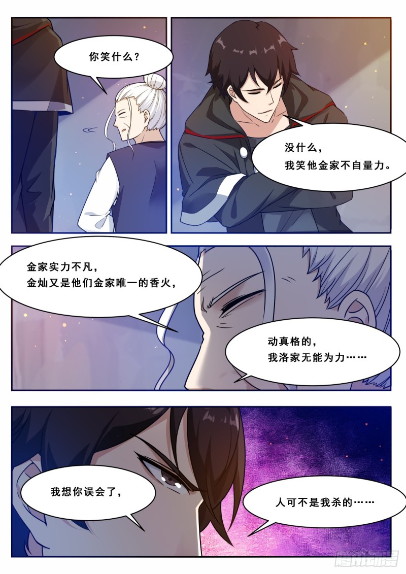 第102话 小伙子俊的很！5