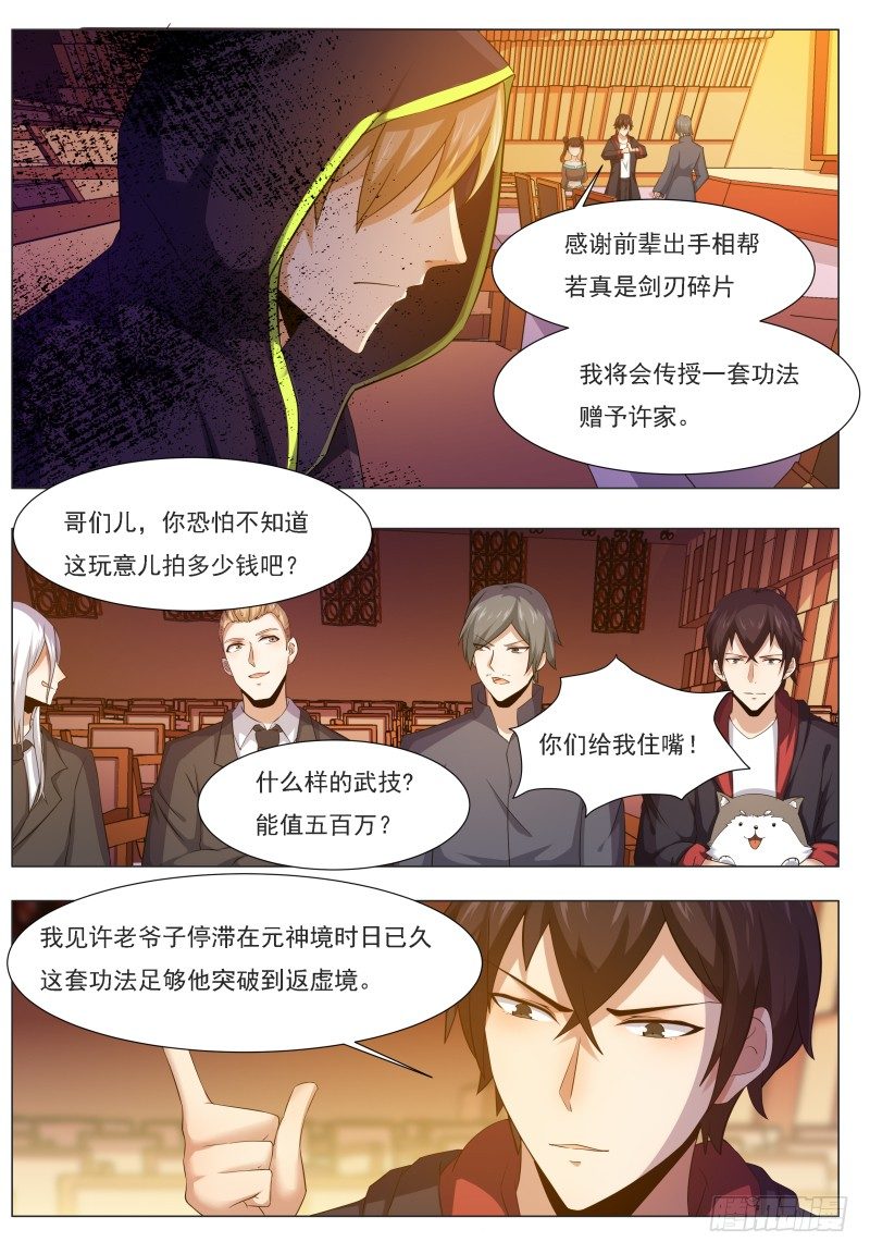 第44话 拍卖会就是买买买!2
