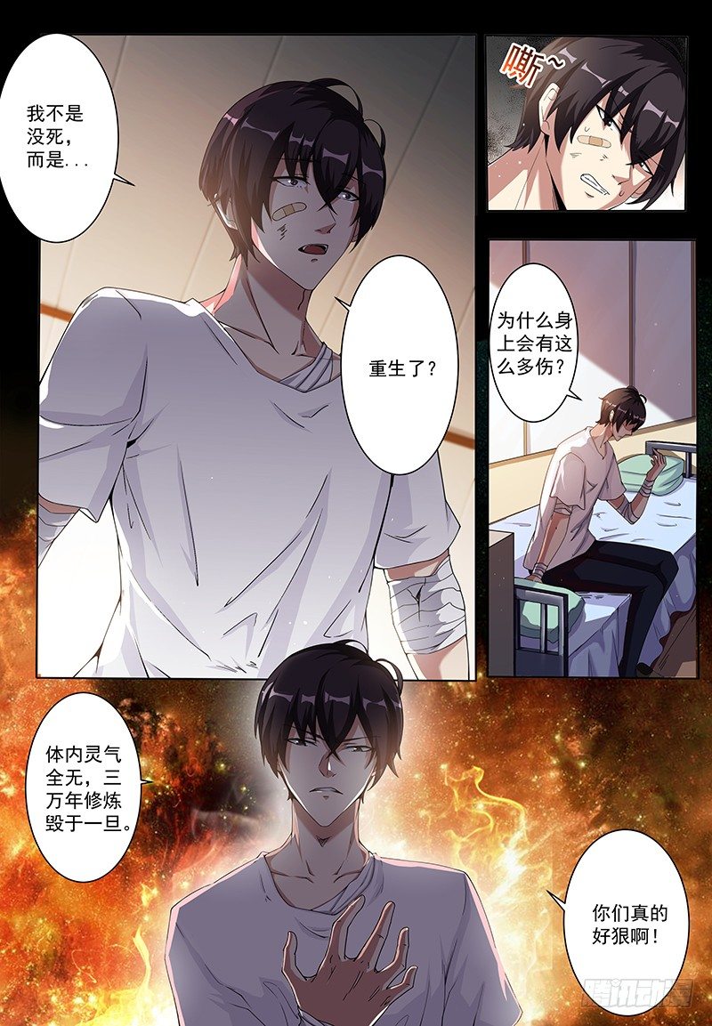第001章 剑尊现世2