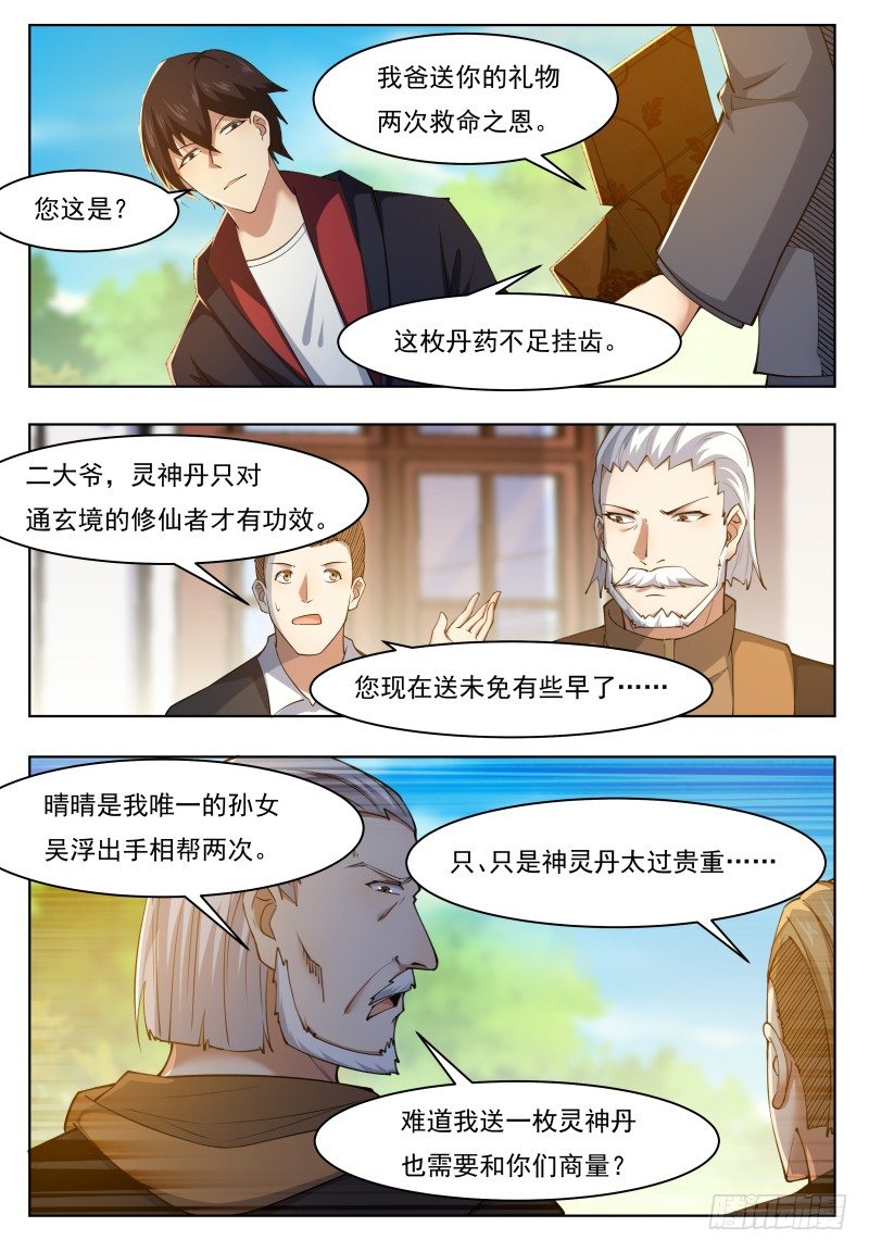 第36话 美女都是我的4