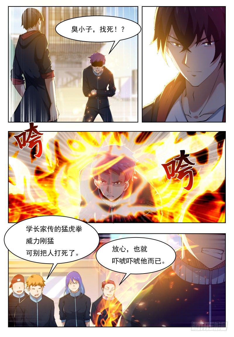 第37话 可别把人打死了1