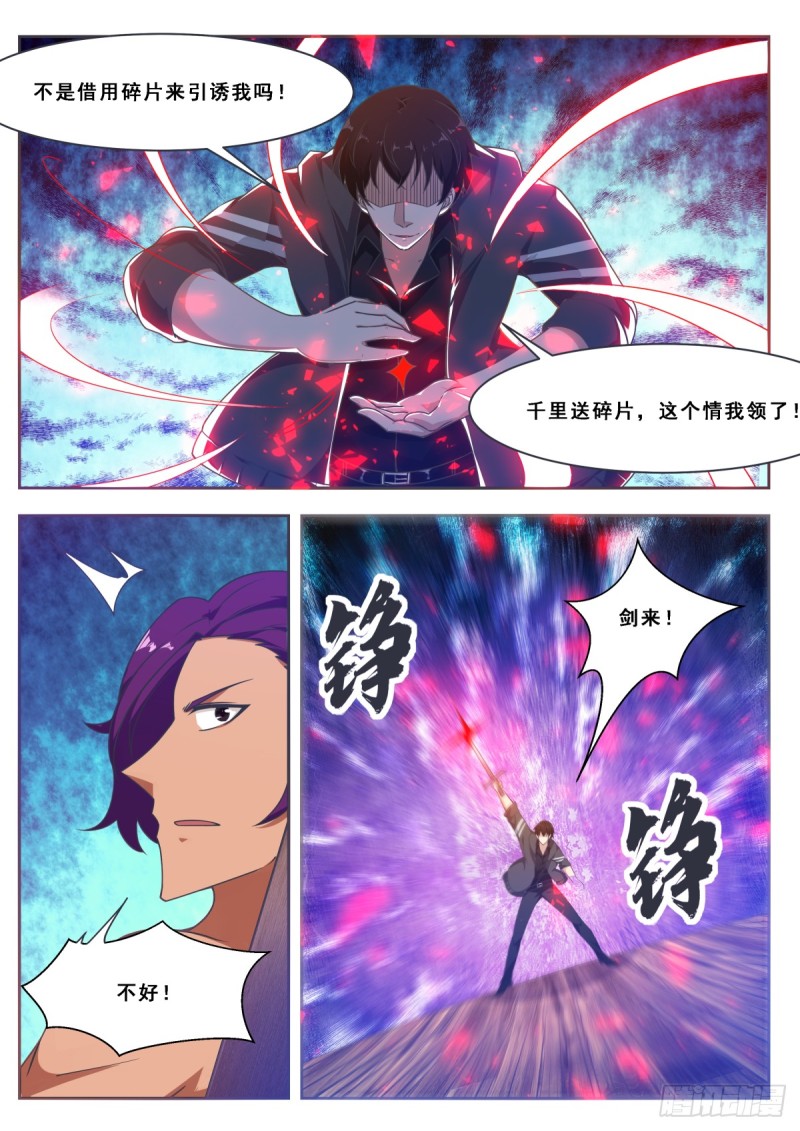 第116话 全力击杀13