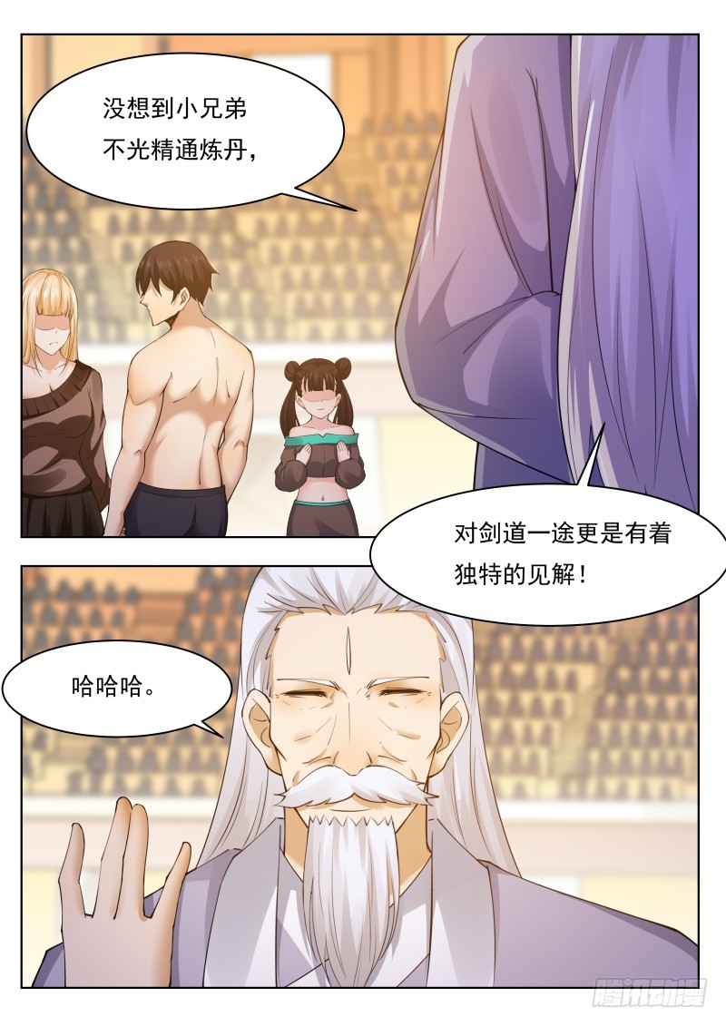 第76话 收我为徒9