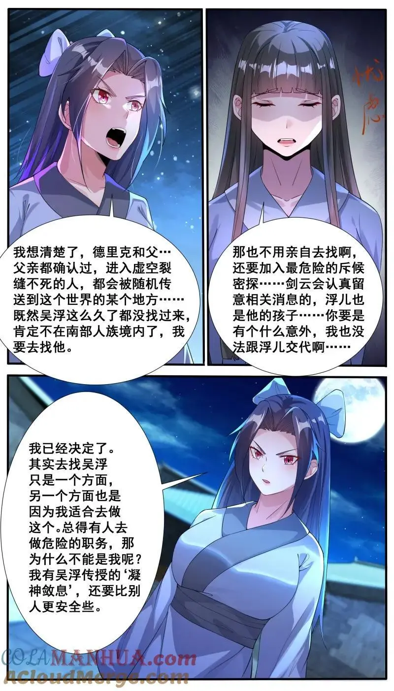 第349话 第344话 奔赴8