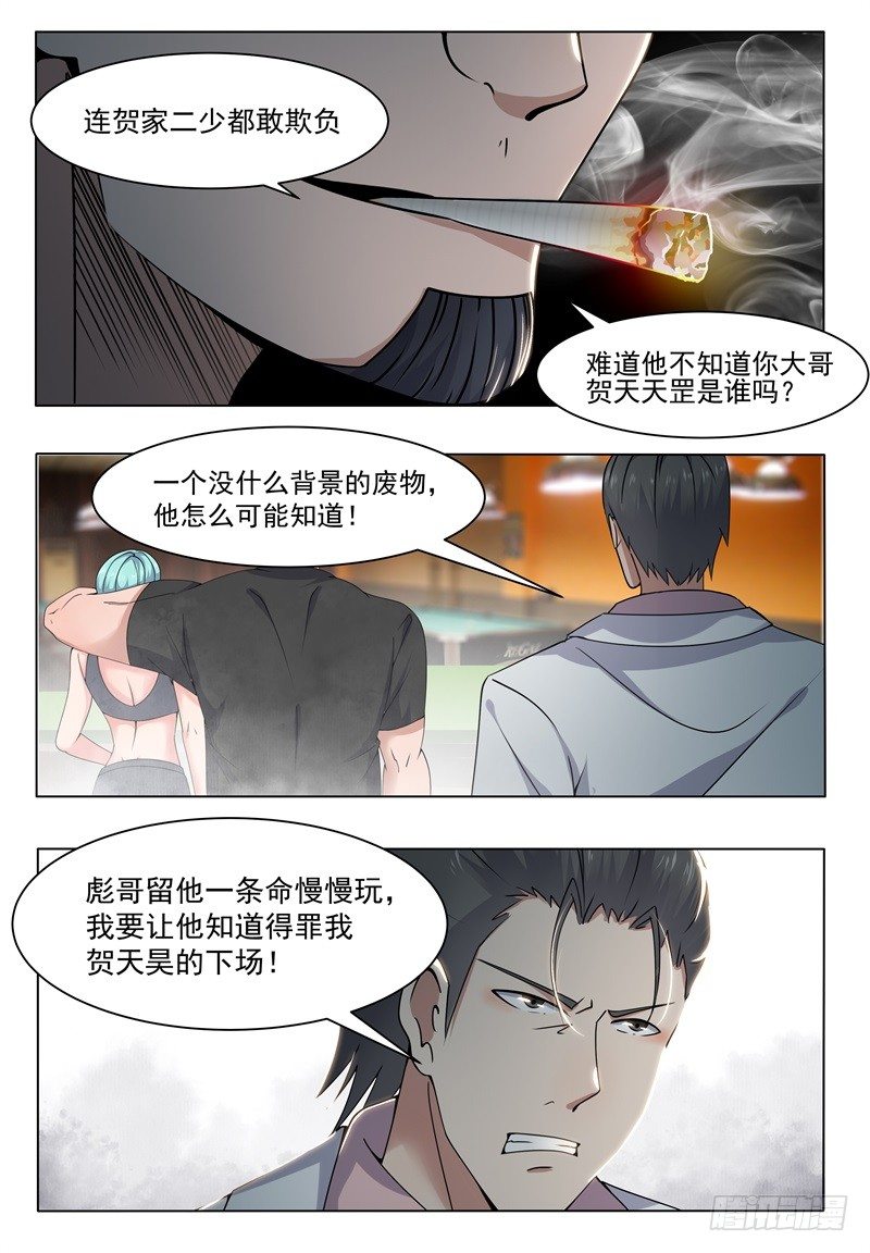 第008话 贺天昊道歉13