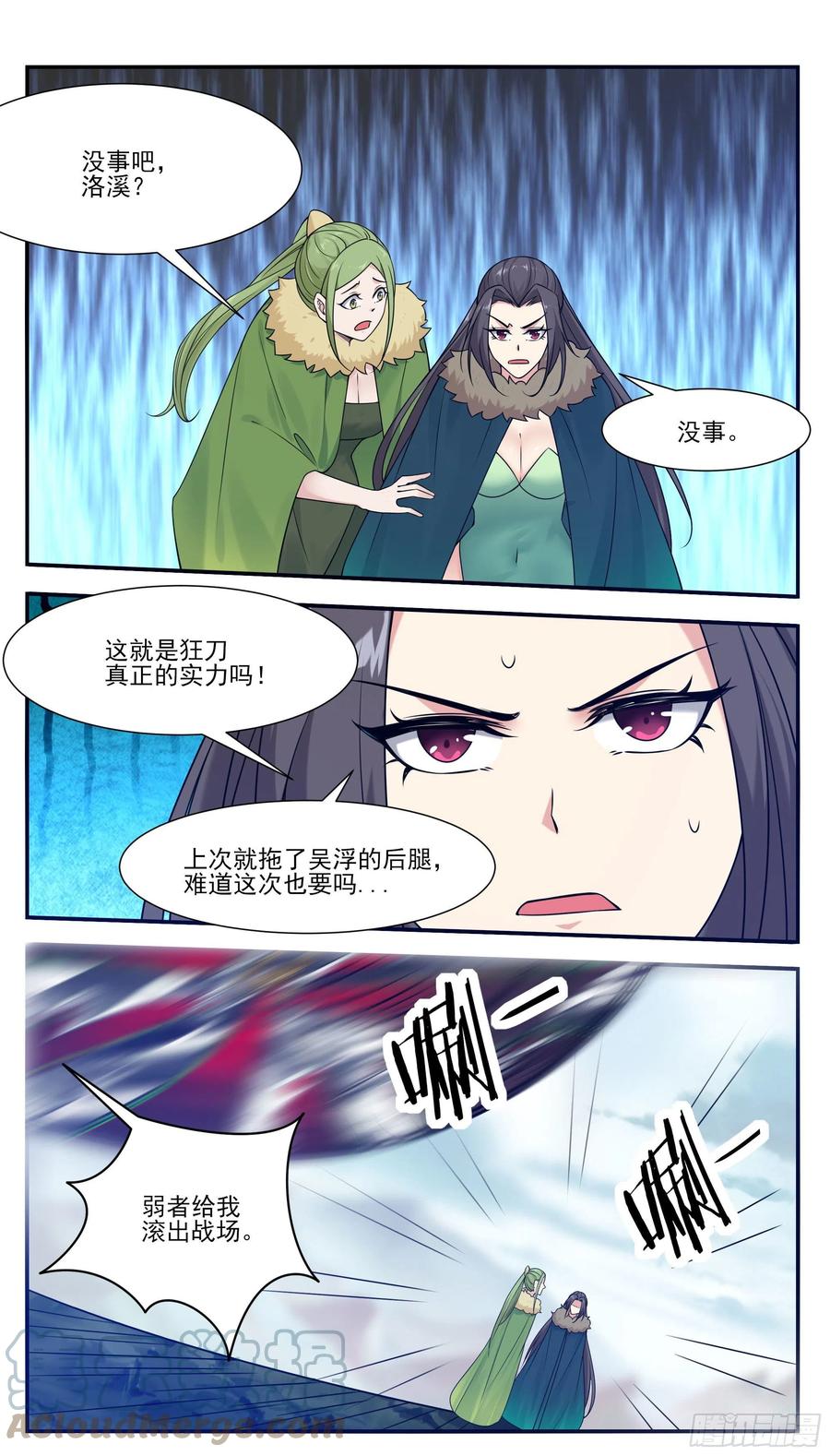 第243话 碍事的女人！5