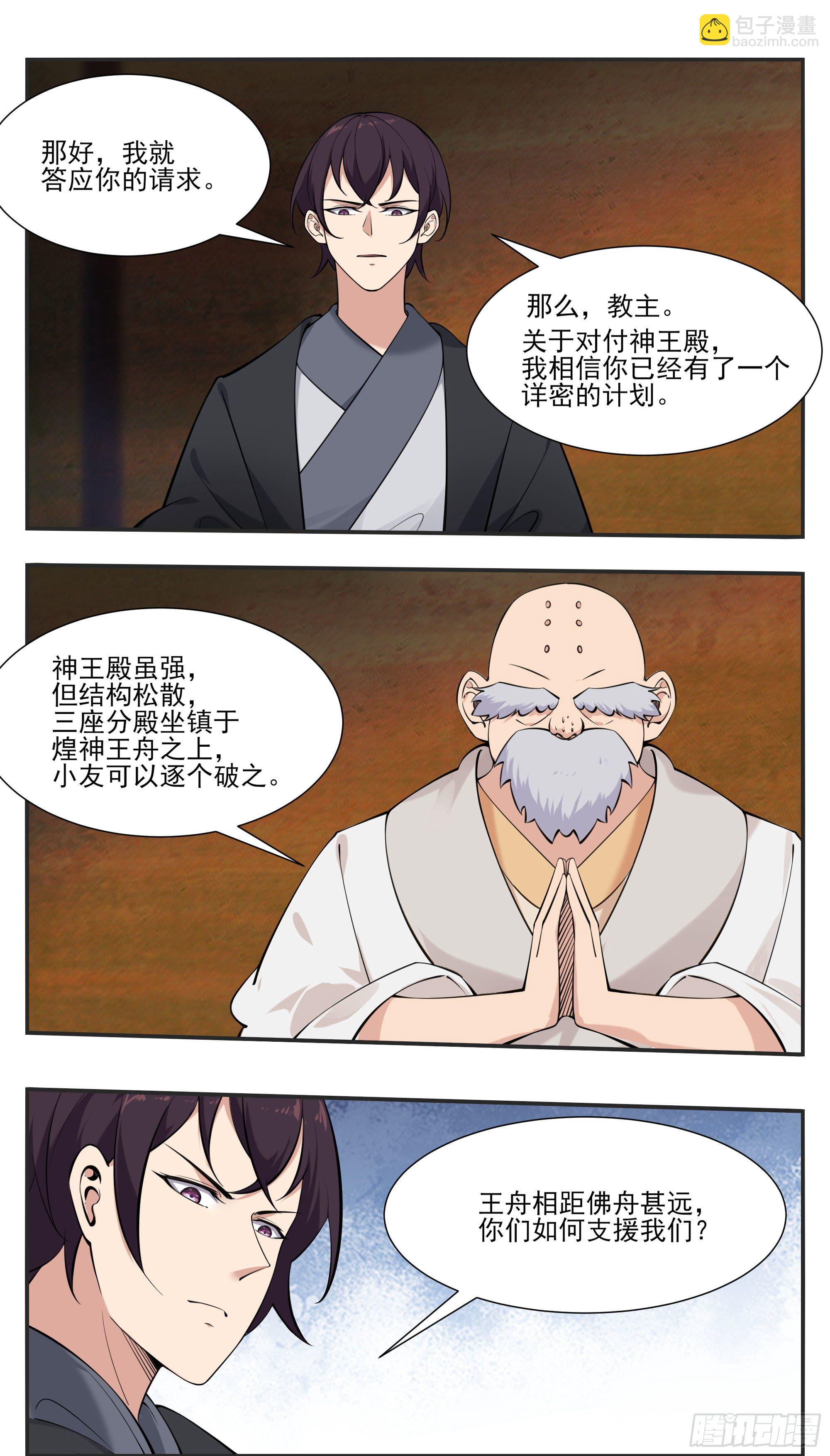 第273话 不世之仇9