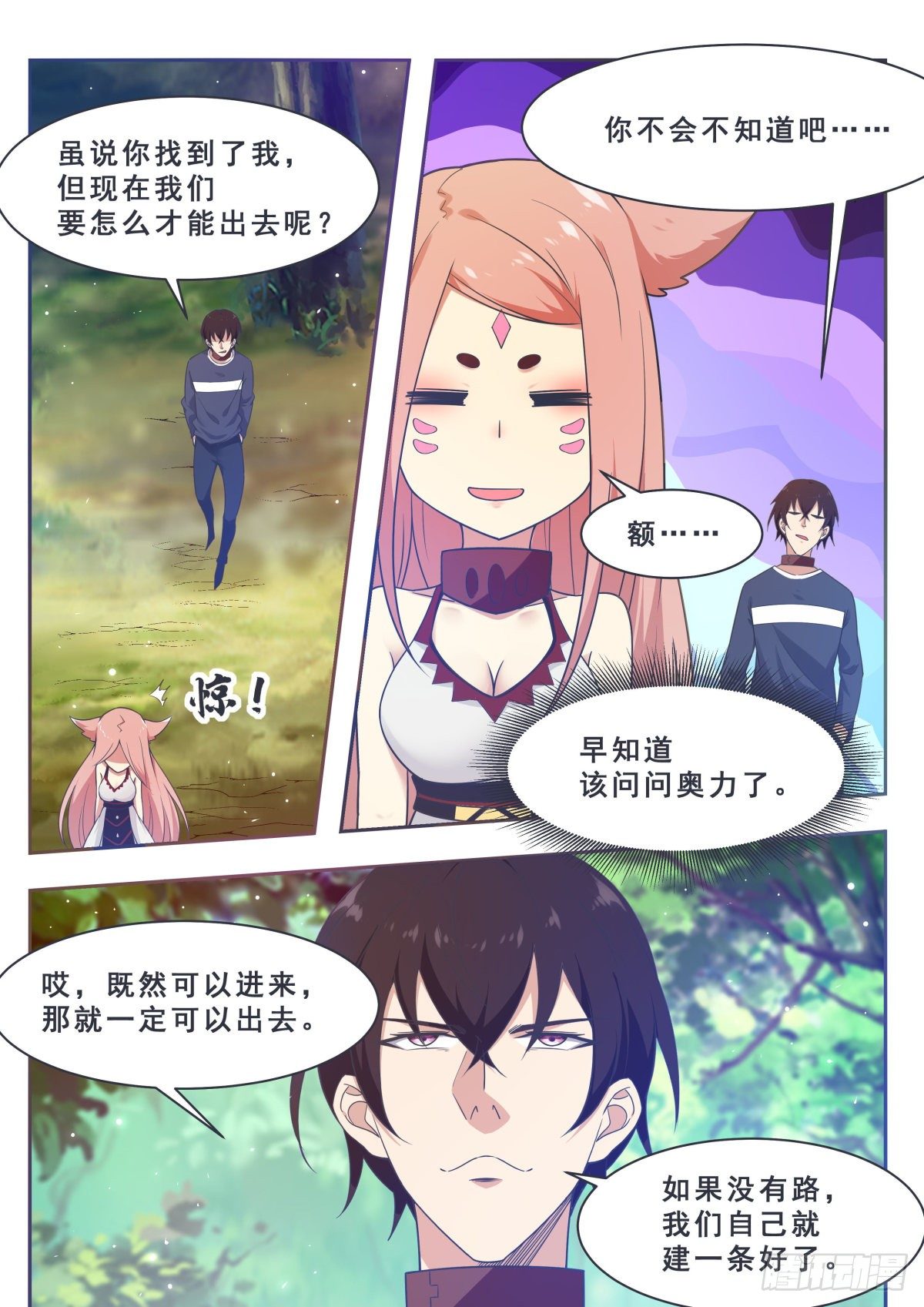 第175话 妖兽德里克9