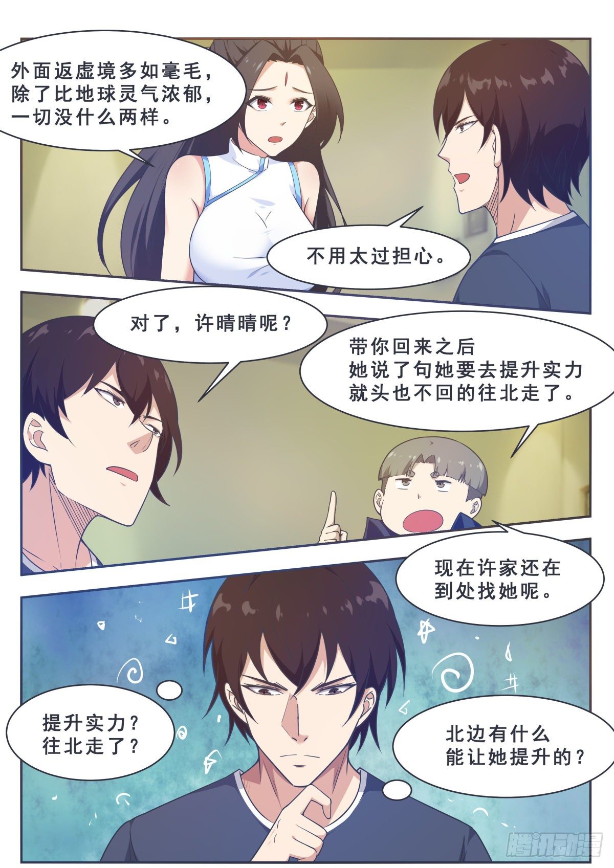 第158话 准备飞升6
