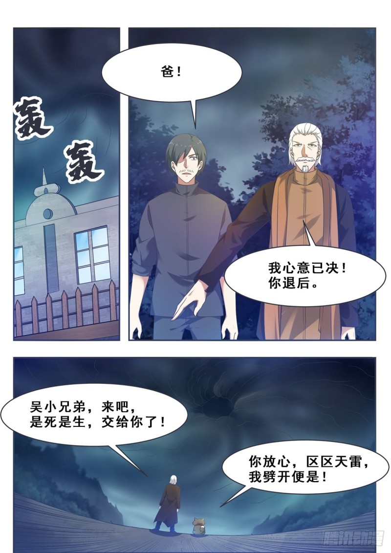 第127话 引怒天雷2