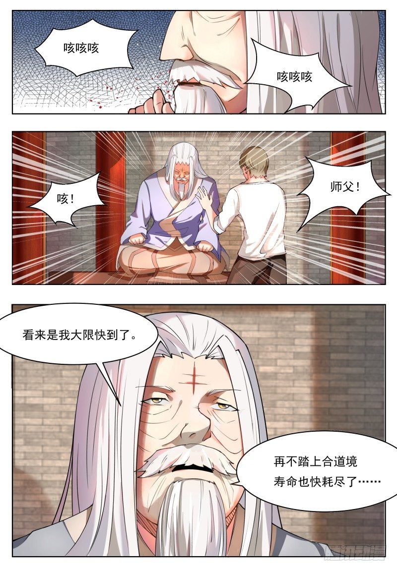 第43话 他又变强了！4