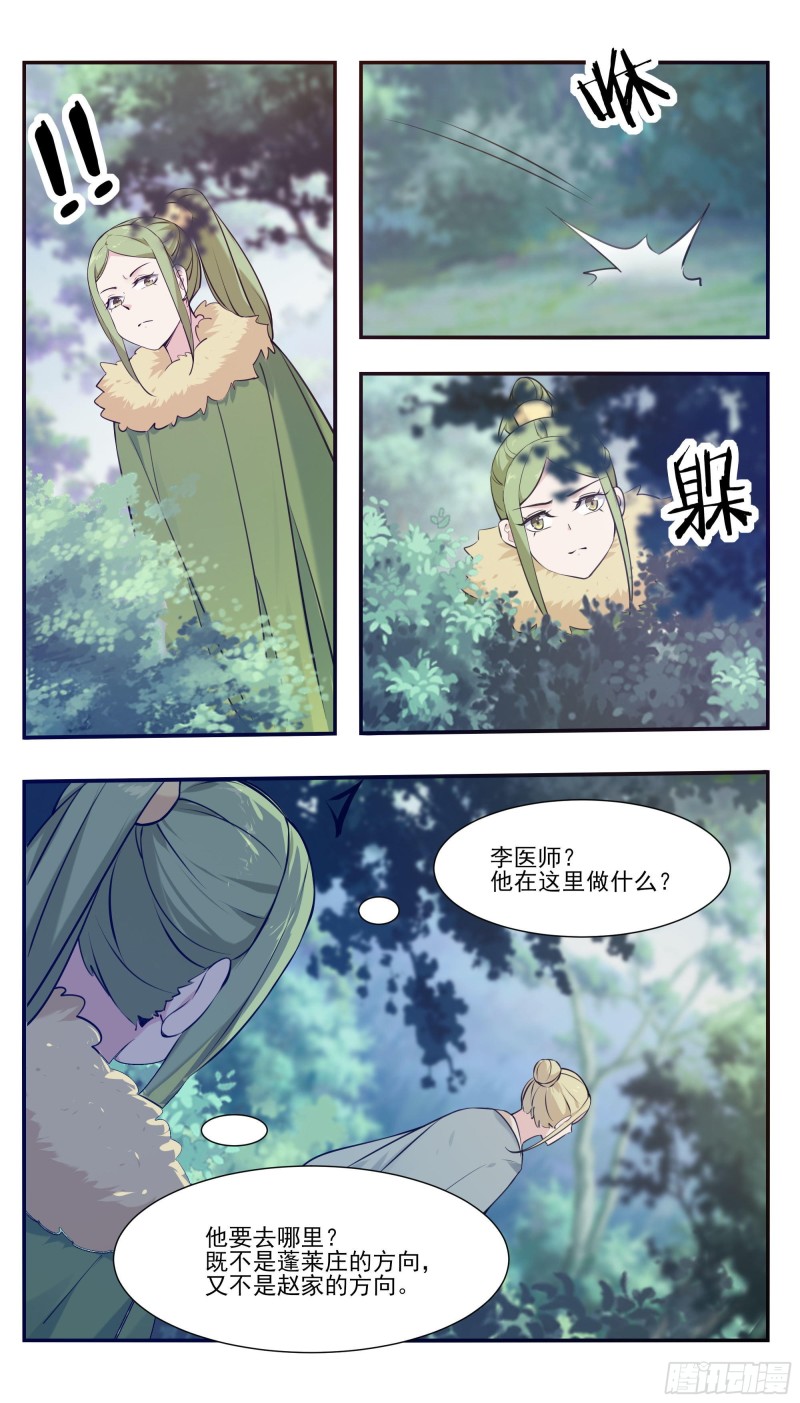 第255话 雯凤之逝2