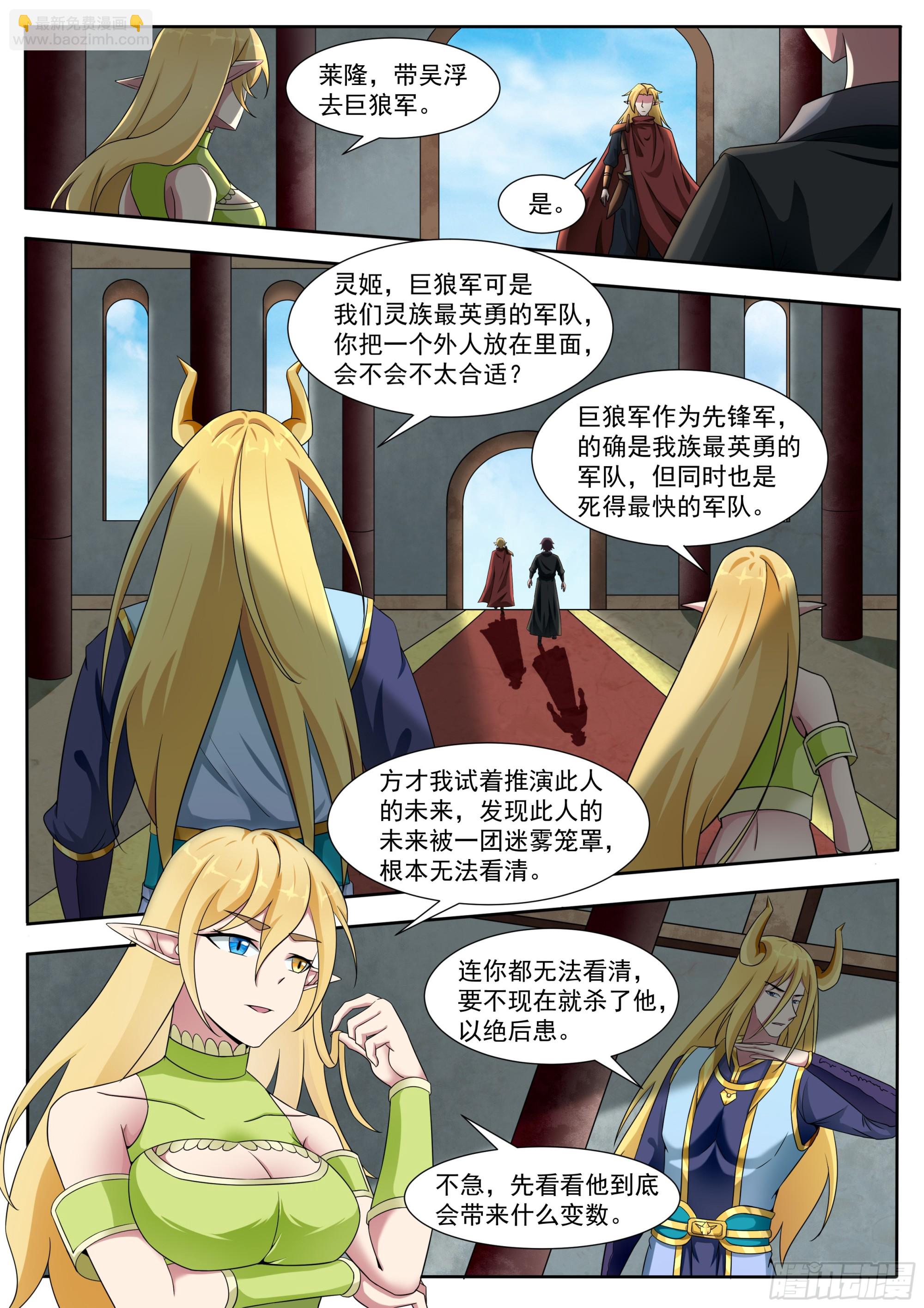 第325话 加入巨狼军2