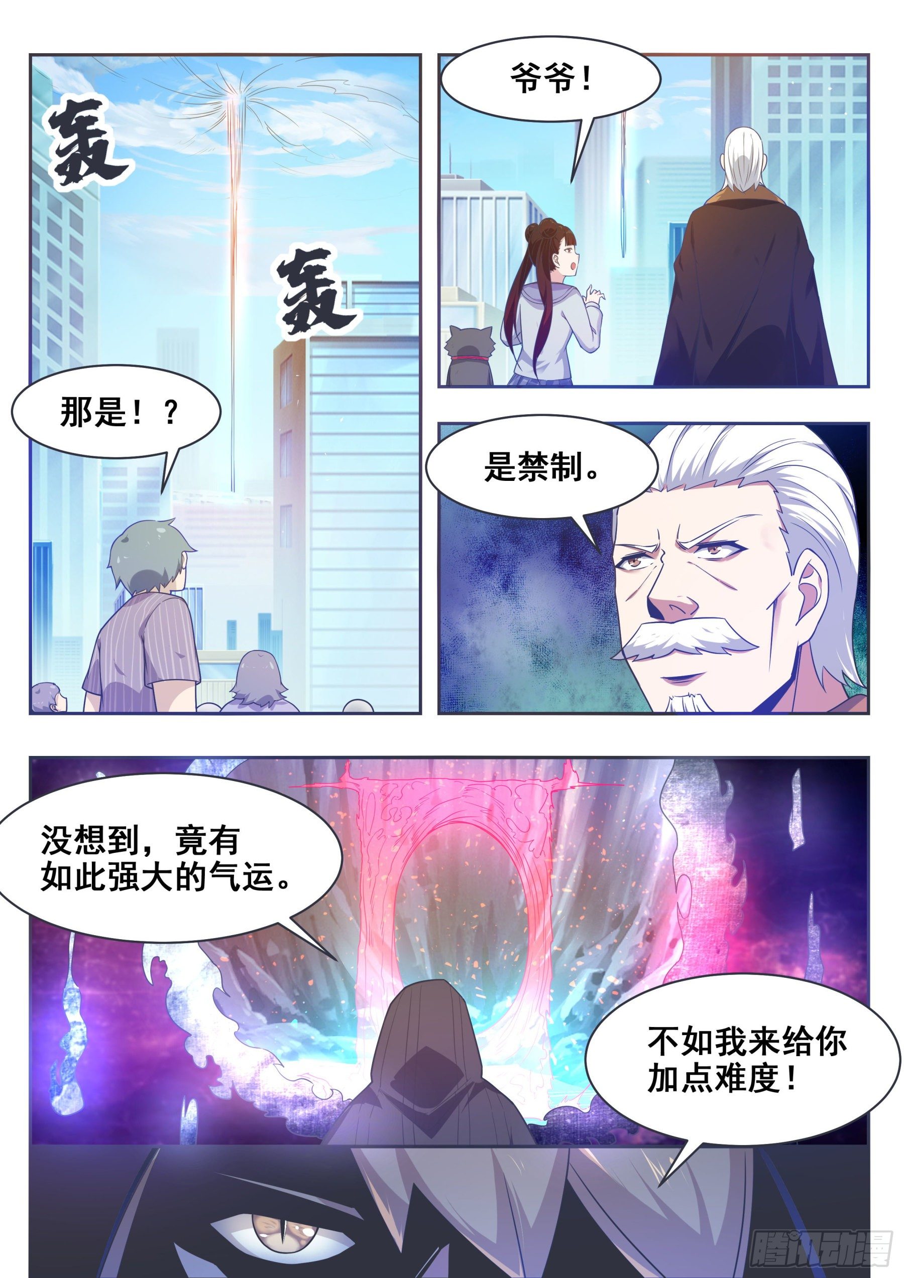 第139话 陆家禁制4