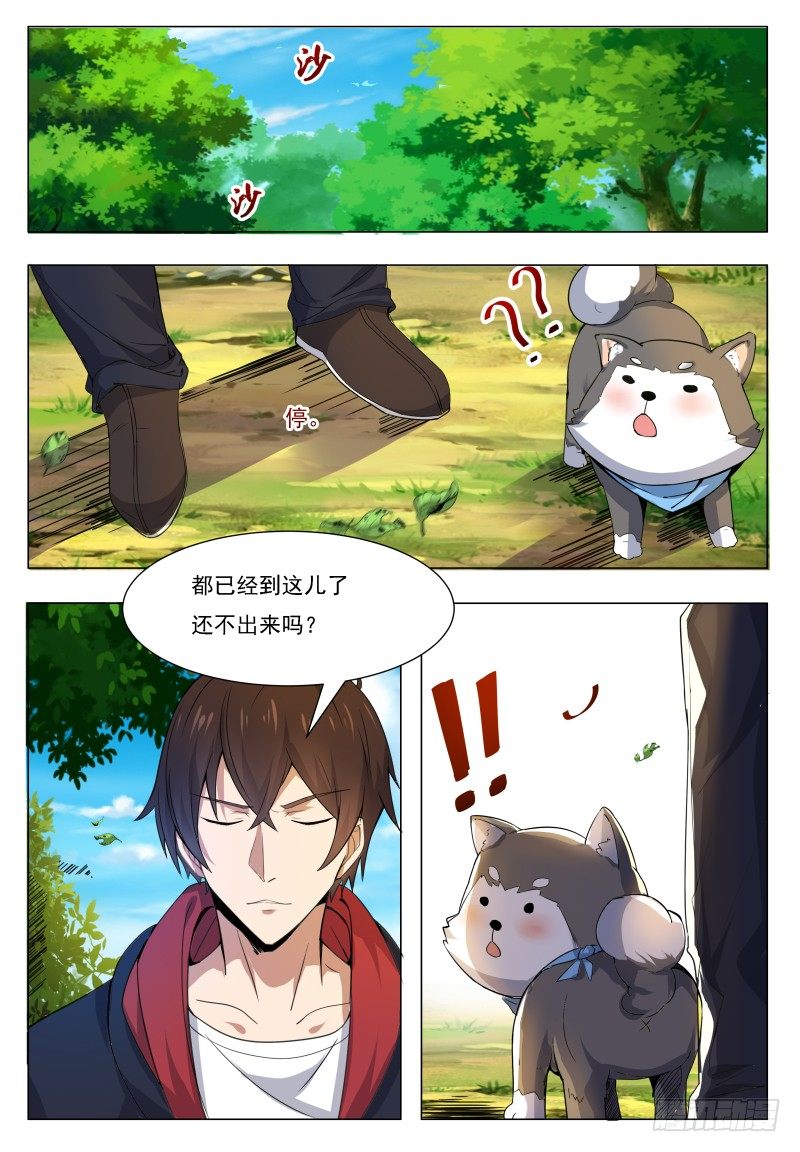 第33话 小哈求助7