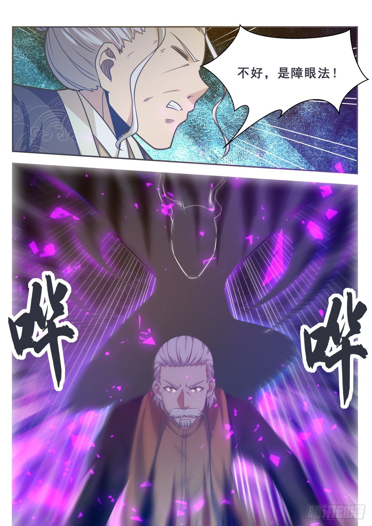 第153话 是在找我吗？2