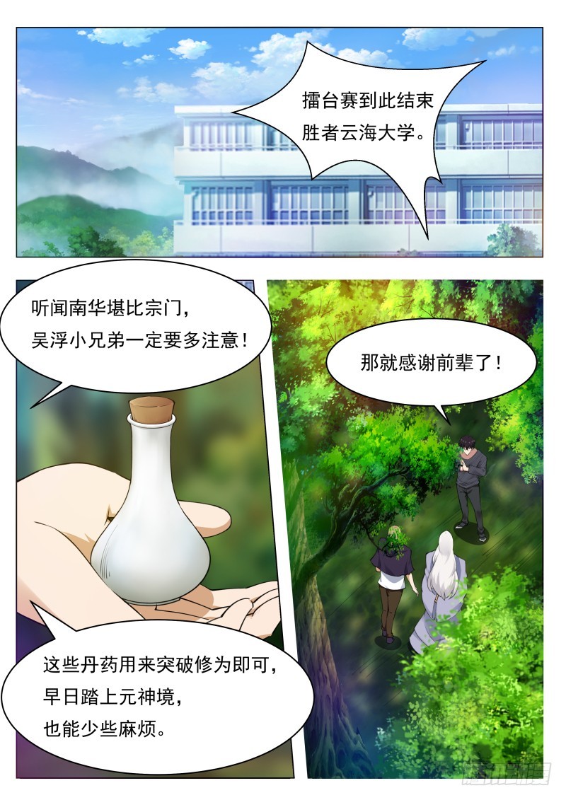 第78话 前辈请留步5