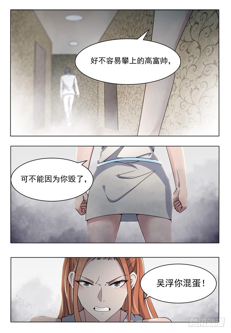 第008话 贺天昊道歉8