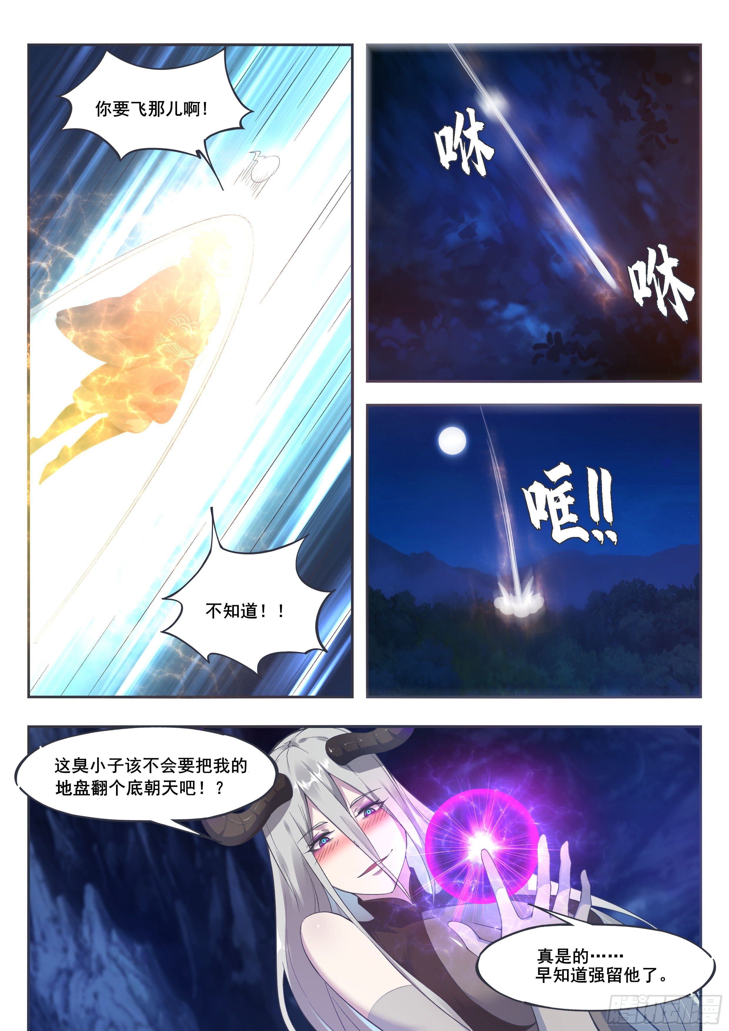 第198话 找死别拉上我5