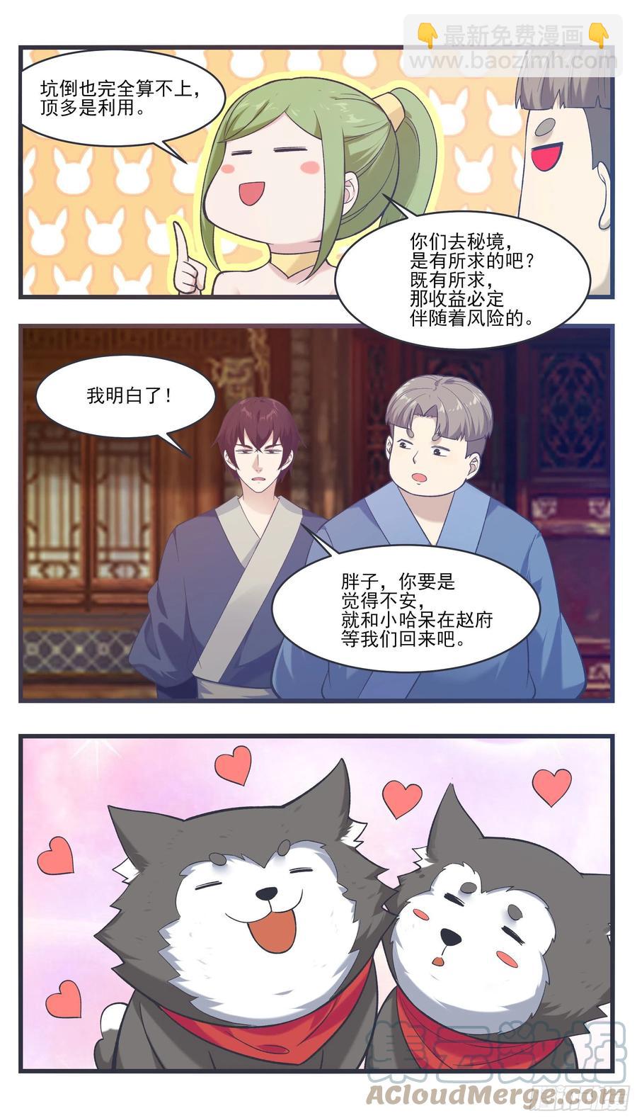 第231话 赵家秘境1