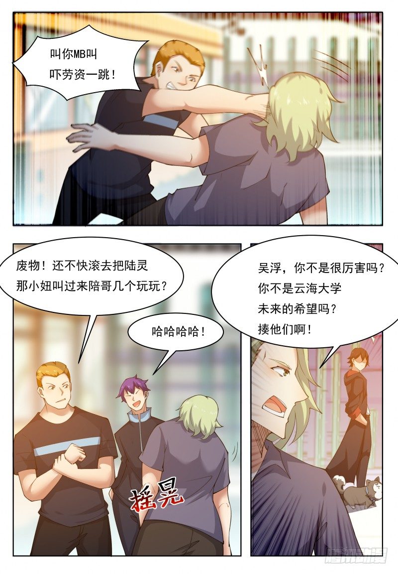 第36话 美女都是我的14