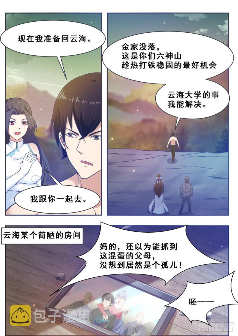 第121话 渡劫圣尊6