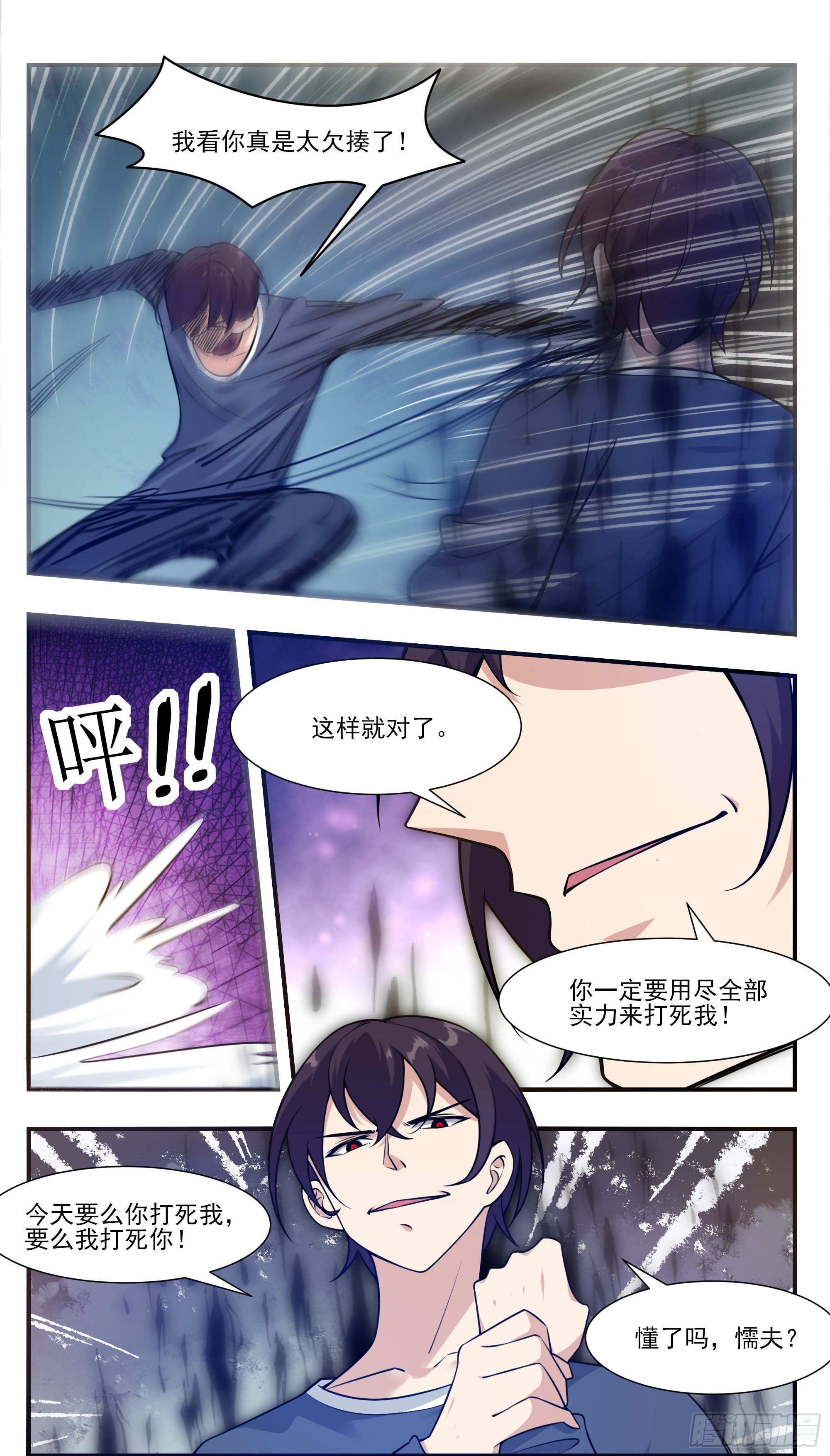 第190话 我就是你！8