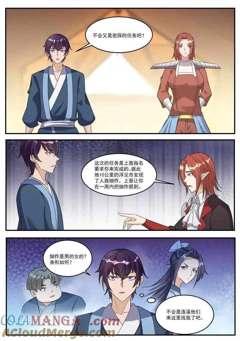 第354话 第349话 人族细作3