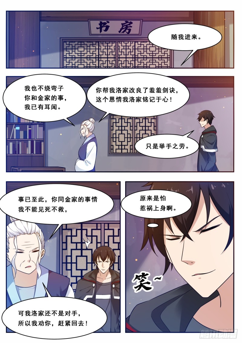 第102话 小伙子俊的很！4