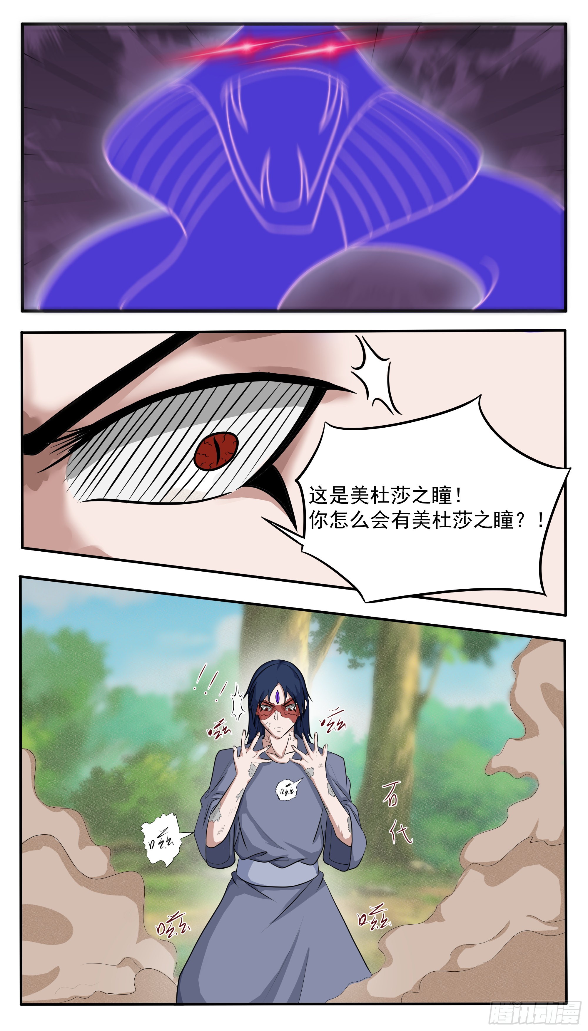 第292话 美杜莎之瞳显威9