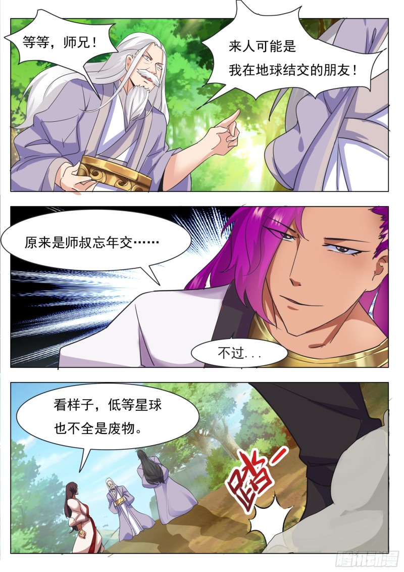 第88话 低估修为5