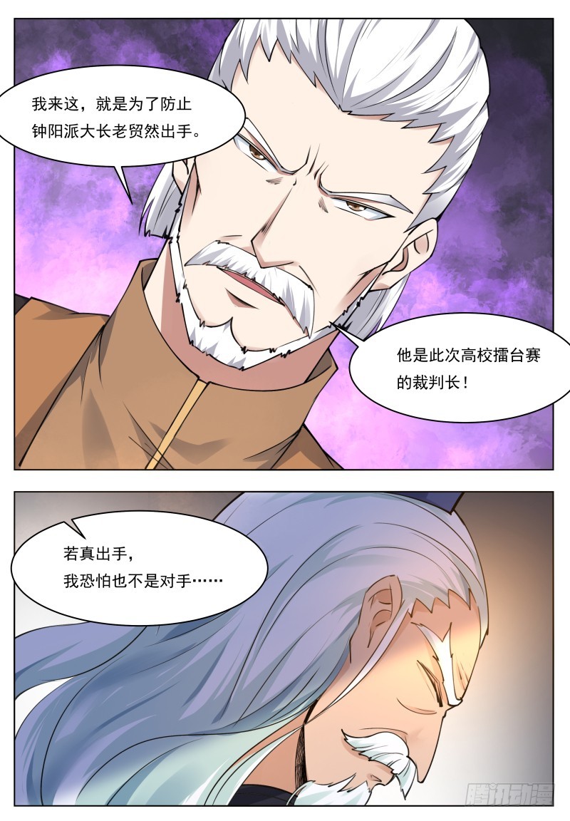第72话 我也不是好欺负的7