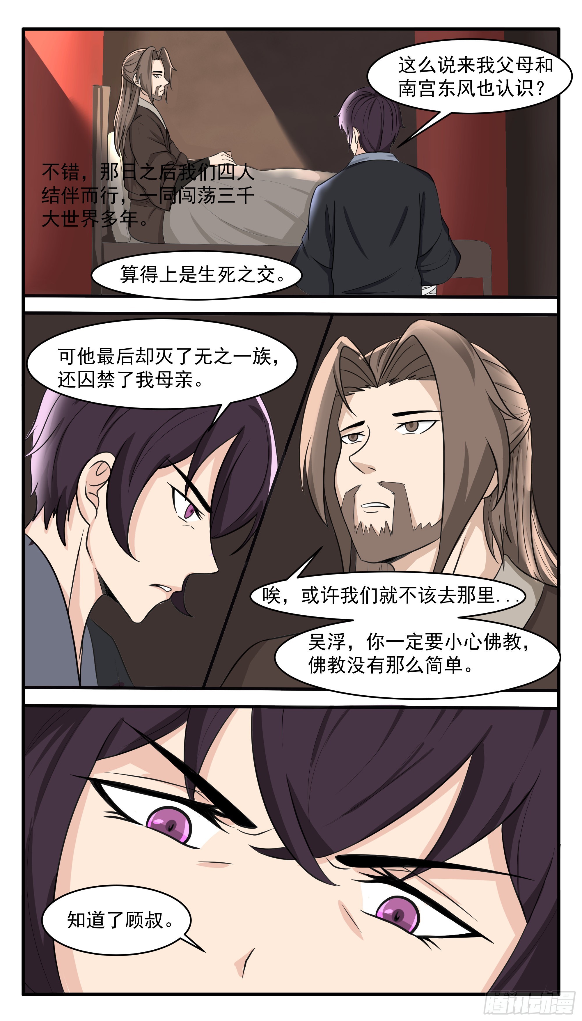 第284话 生死之交10